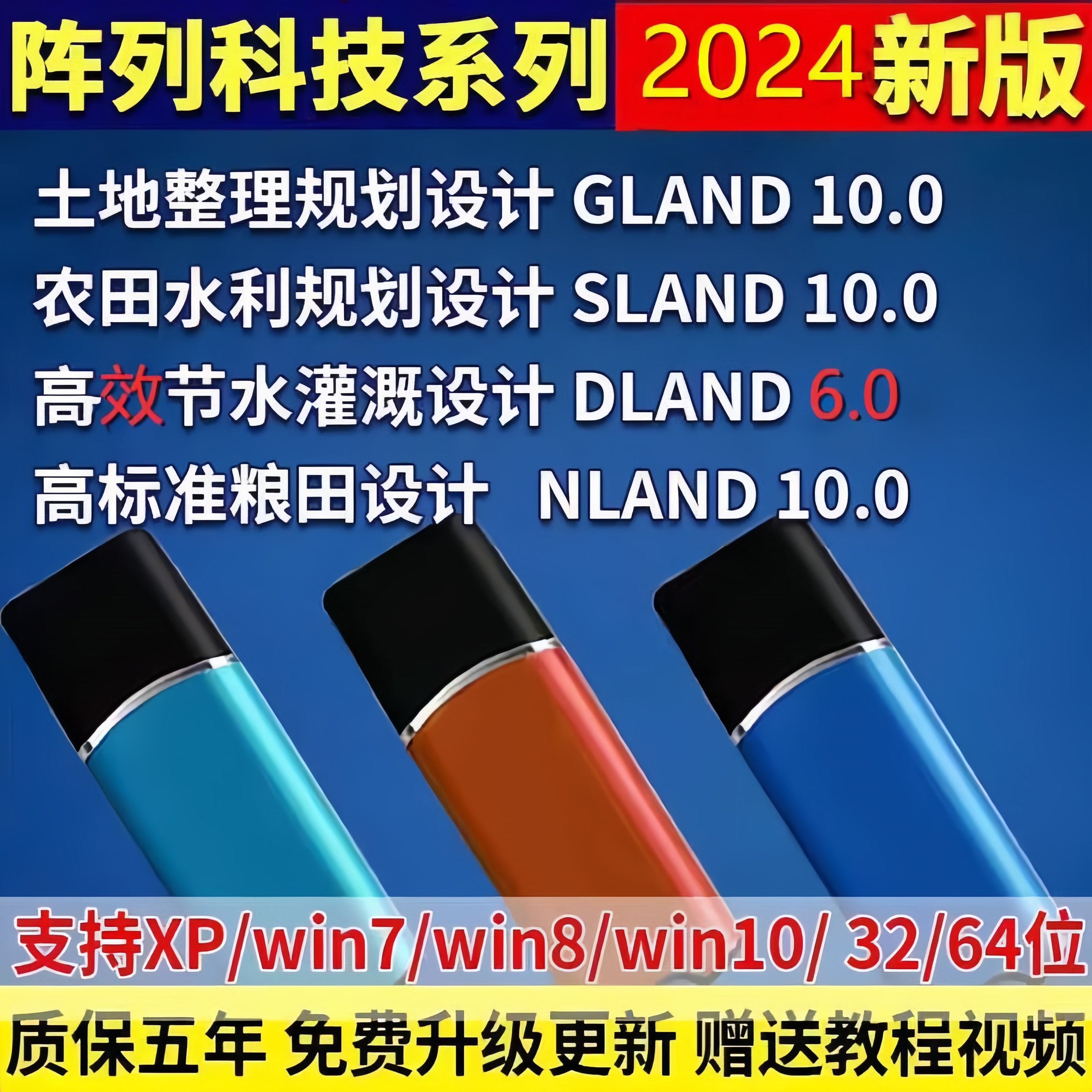 阵列软件高效节水灌溉DLAND土地整理GLAND农田水利SLAND农田NLAND
