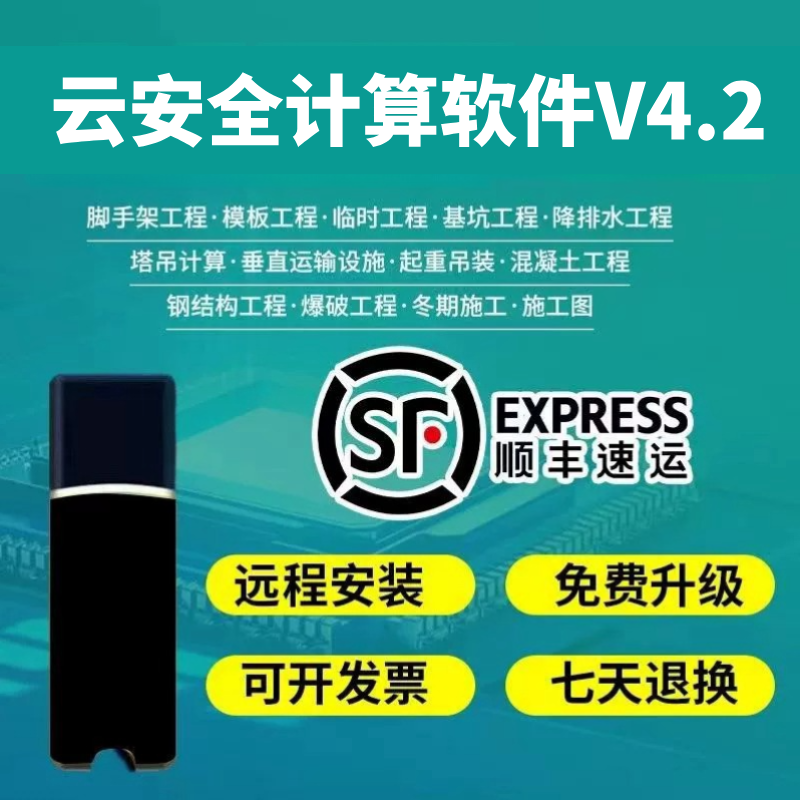 2025品茗云安全计算软件V4.2新规范建筑施工资料加密狗施工方案编制预算软件BIM算量进度计划标书场布加密锁