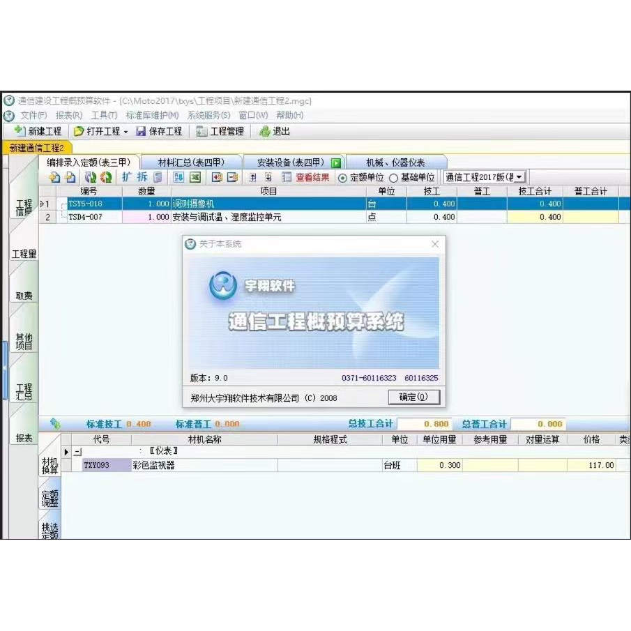 青橙量筋合一软件V10.0 -1201 未来量筋合一软件 新奔腾量筋合一2025新版