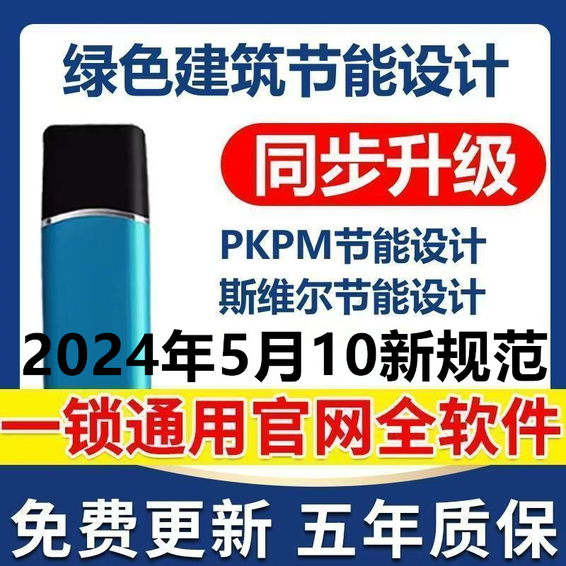 PKPM节能绿建GBP软件/撕伟尔加密狗锁/采光日照风环碳排/PKPM施工