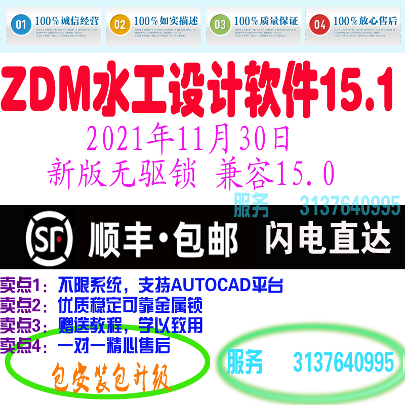 广州明拓ZDM水工CAD辅助设计软件15.1无驱锁兼容15.0加密狗锁/水工领域