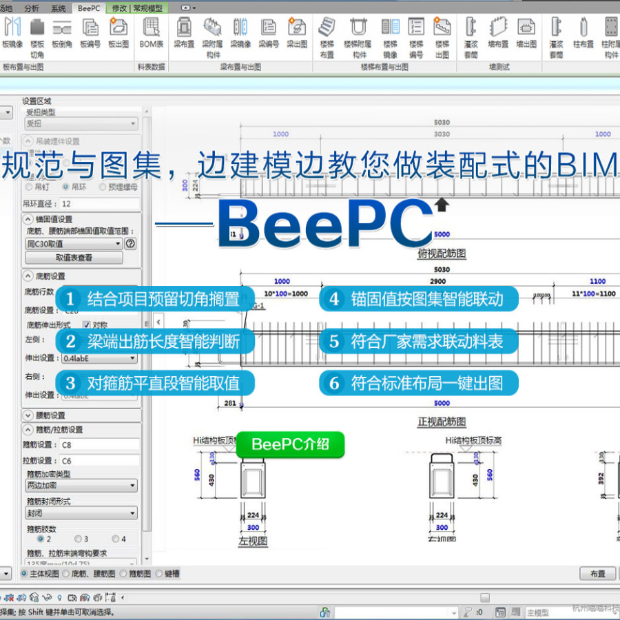嗡嗡科技装配式BIM设计软件-BeePC 2024带加密狗 V4.2支持升级