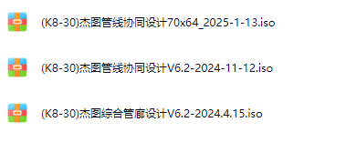 2025杰图管线协同设计V7.0/杰图综合管廊设计V6.2二合一加密锁