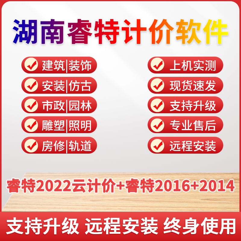 湖南睿特2020云计价+睿特造价2016+睿特造价2014软件加密锁
