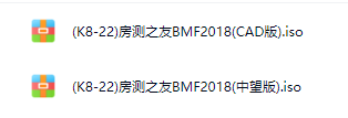 房测之友BMF2018(CAD+中望)