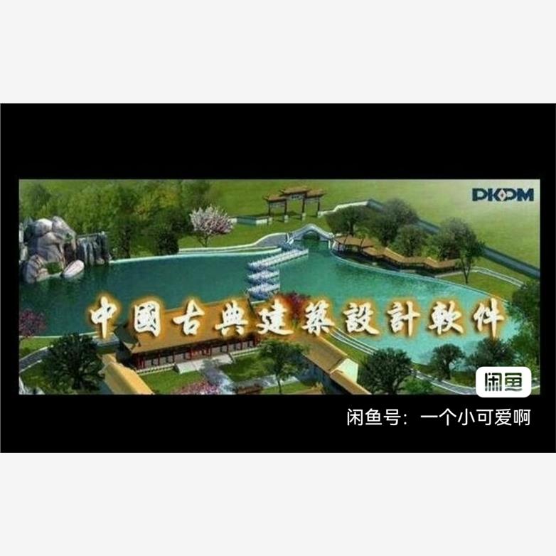 PKPM 古建筑设计 中国古典建筑设计软件 GUCAD 4.加密狗