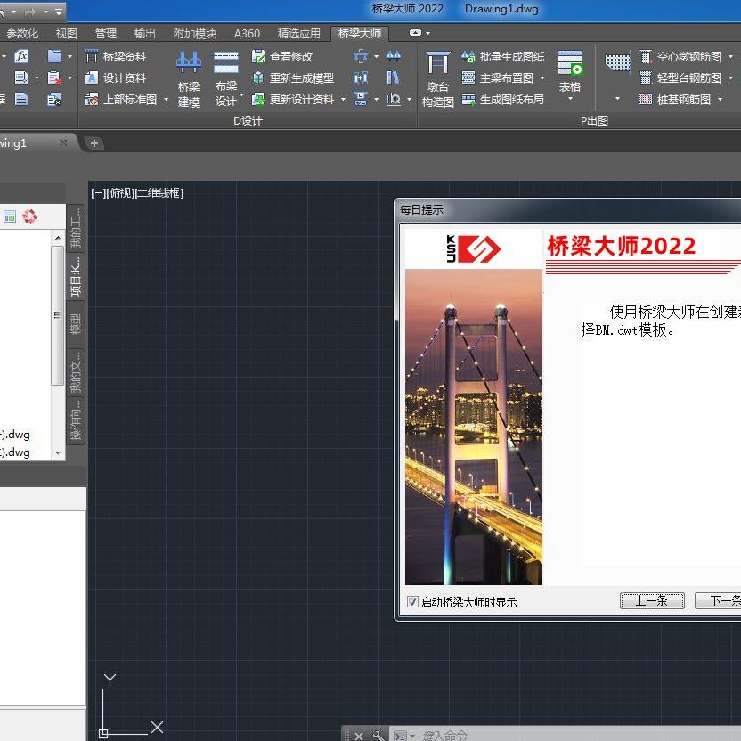 桥梁大师软件锁2022新版2024加密狗