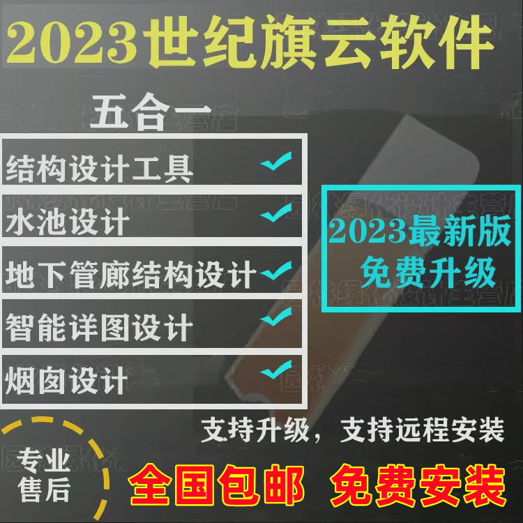 世纪旗云结构设计工具箱水池地下管廊智能详图烟囱软件加密狗