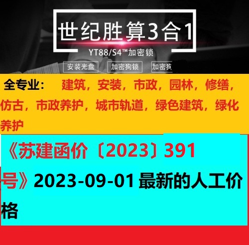 江苏世纪胜算清单计价软件V9.20 2023新人工云端版第五代 带锁