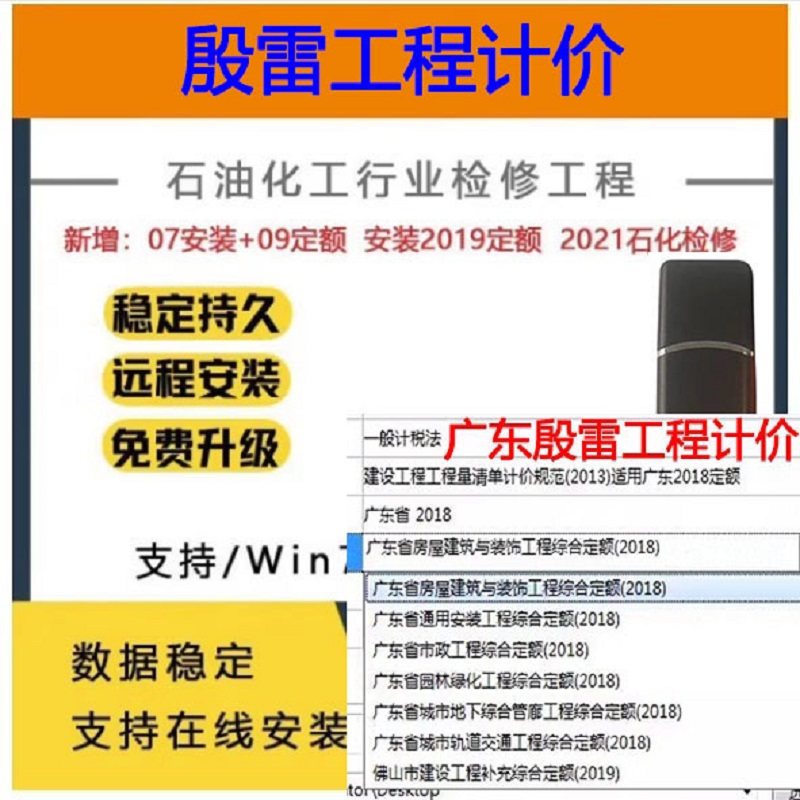 广东殷雷工程计价软件V8.0 2018新定额殷雷2019石化安装软件