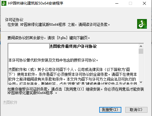 杰图园林绿化设计V5.0