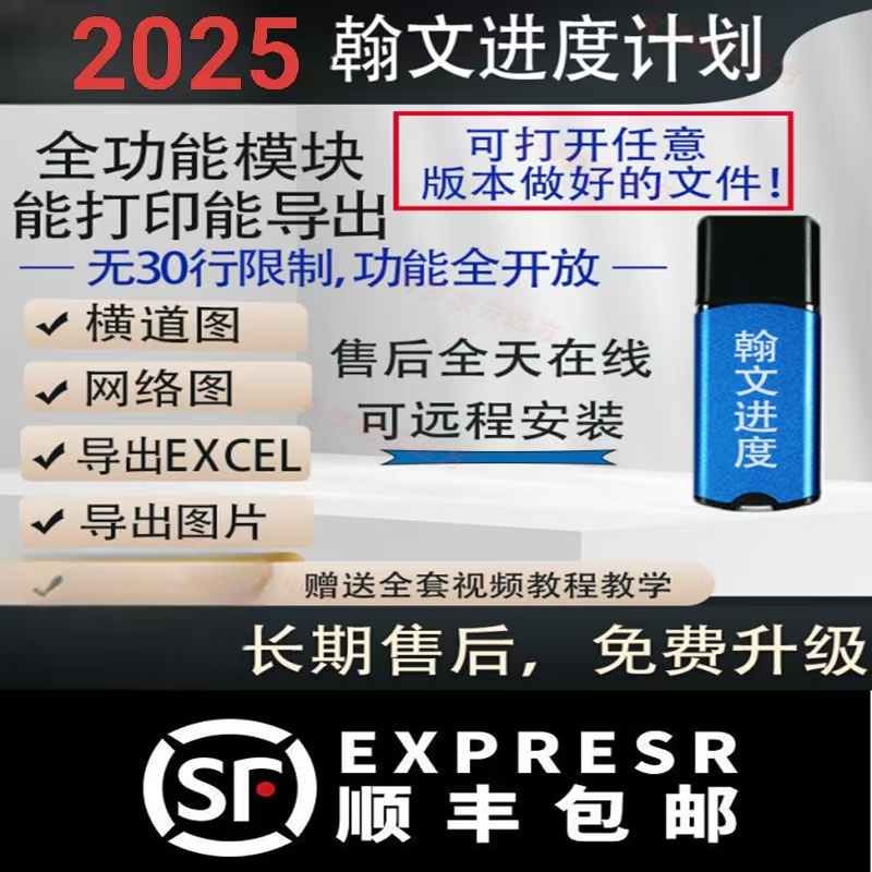 2025翰文进度计划编制网络横道图施工软件标书管理及快速生成系统网络横道图施工加密锁狗可升级