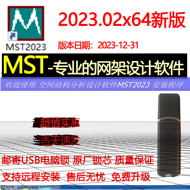 浙大网架MST2023.03软件新版空间网架结构设计锁加密狗锁新版
