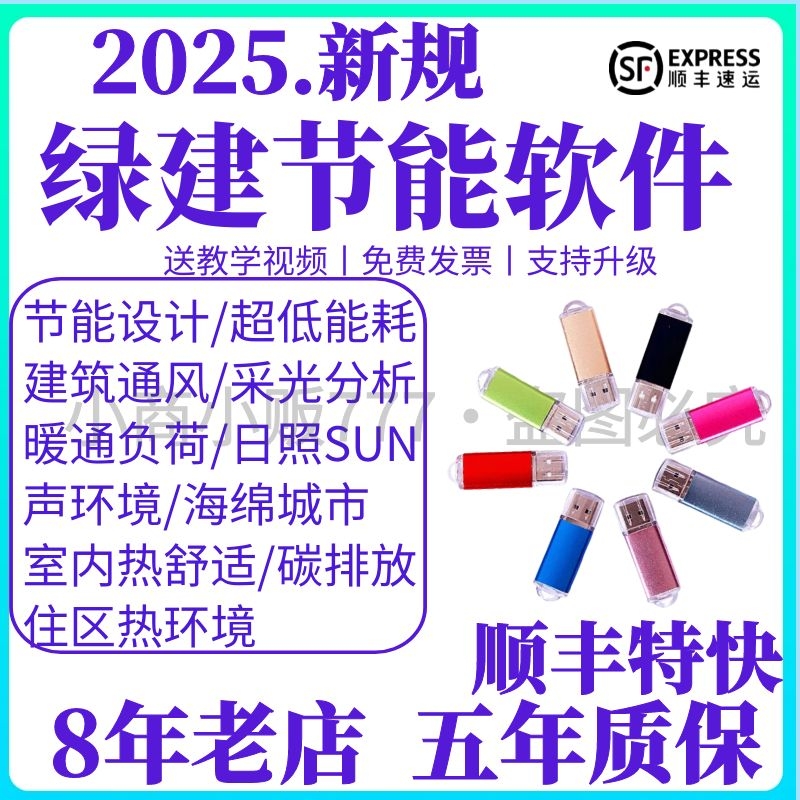 斯维尔绿建节能设计系列 绿建节能日照碳排放设计软件工业节能土方计算造价加密锁