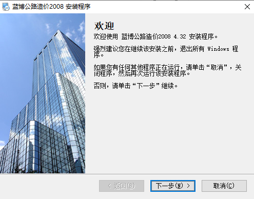 山东蓝博公路造价营改增 蓝博清单计价完整版 蓝博水利造价营改增 蓝博造价