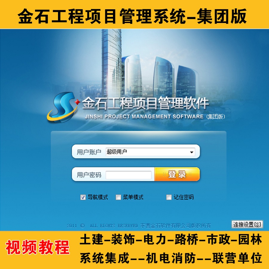 金石建筑工地管理软件 金石工程项目管理系统集团版 工程成本核算