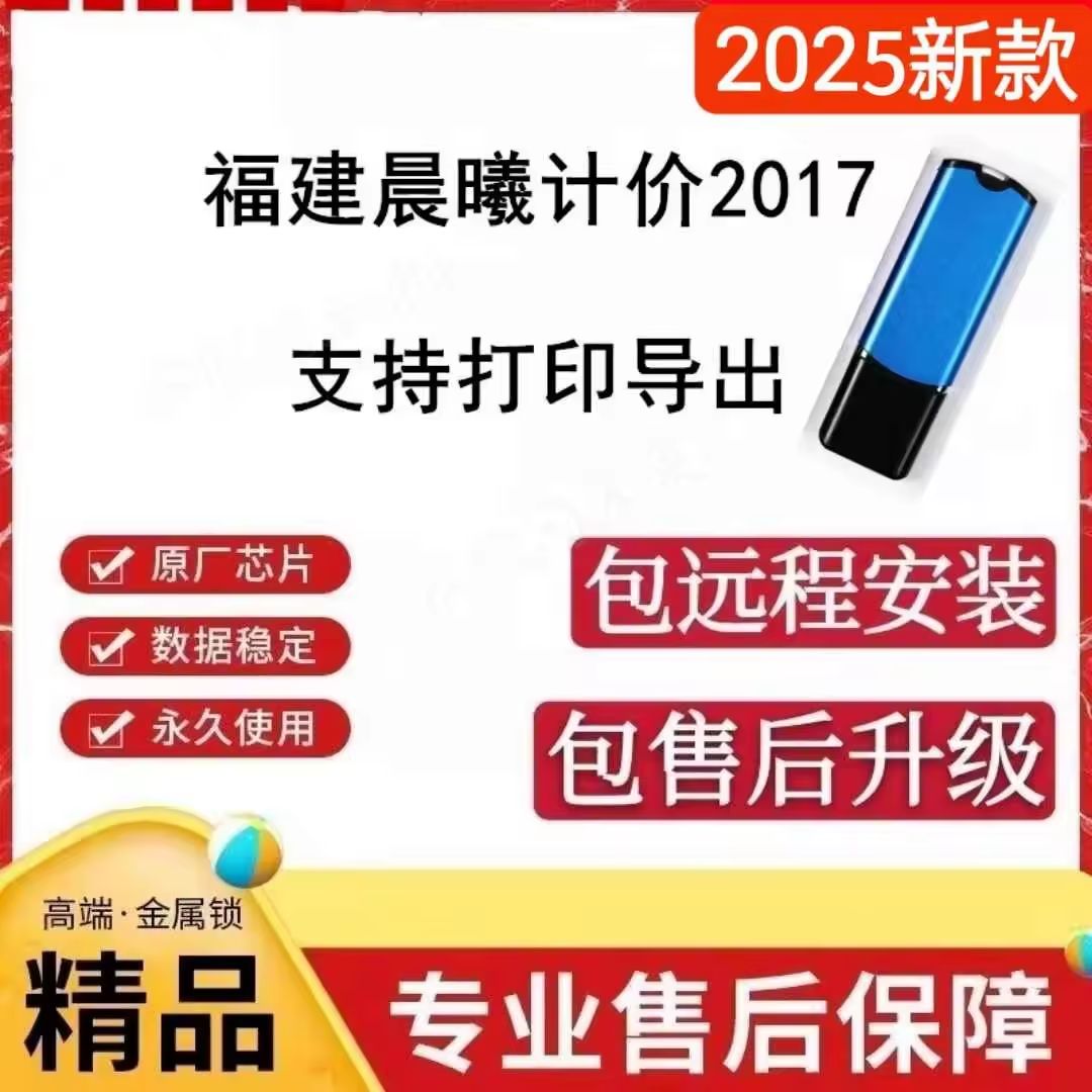 晨曦计价软件2017福建晨曦计算手稿2017 晨曦BIM智能算量加密锁狗新版 晨曦工程量计算稿+算量图形版