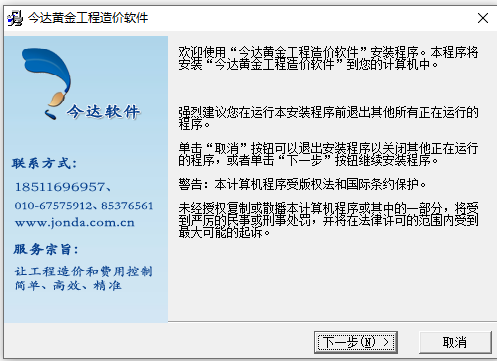 今达黄金工程造价2022 今达冶金工程造价 今达有色金属造价