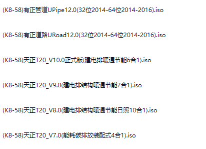 天正T20 V10.0正式版(建电排暖通节能6合1)  有正管道UPipe12.0