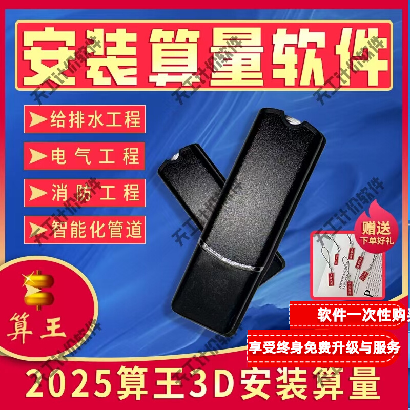 2025算王3D安装算量软件新版加密锁狗不乱码支持升级送教学