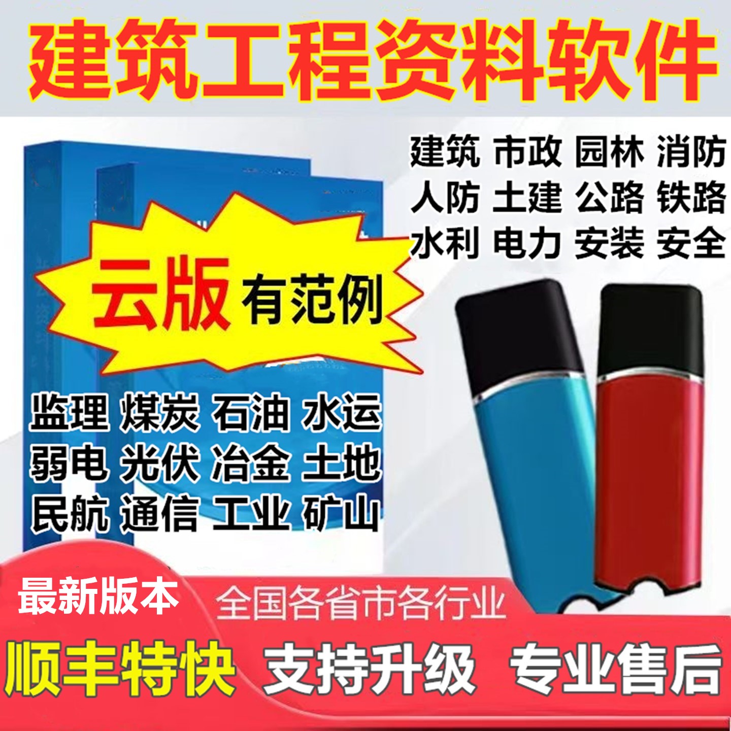 2025筑业云资料建筑工程软件市政园林装饰修水利水电力消防安全公路监理煤炭冶金光伏铁路矿山工业加密狗锁