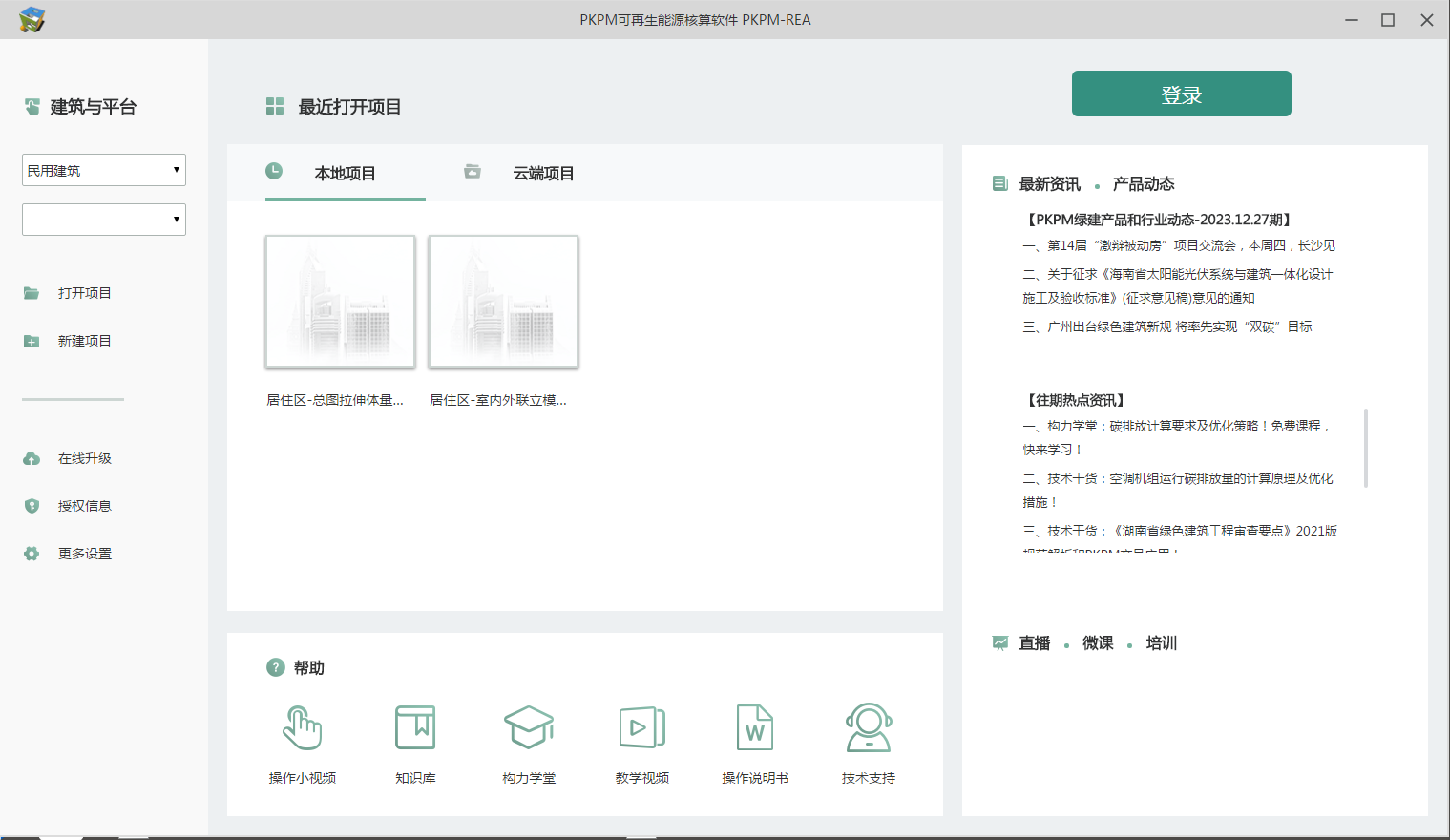 PKPM可再生能源核算软件