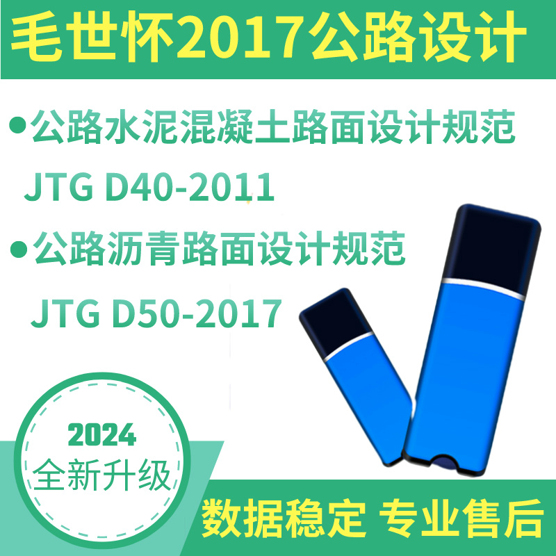 毛世怀HPDS加密狗公路路面结构计算hpds2017新规范