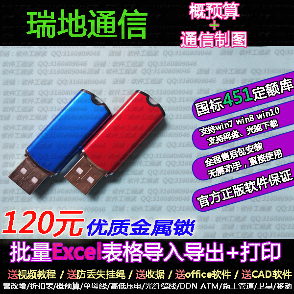 工信部451定额2017瑞地通信概预算加密狗营改增 通信制图2020