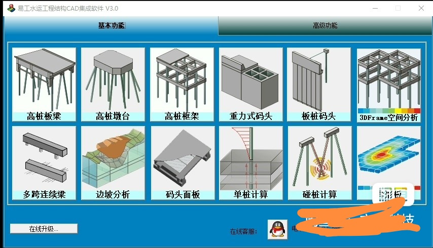 易工水运工程结构CAD集成软件新版V3.0 全模块