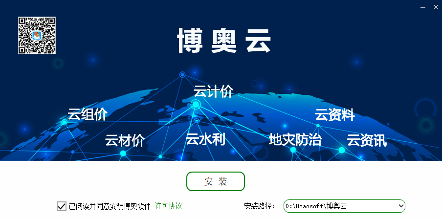 博奥云计价9合1