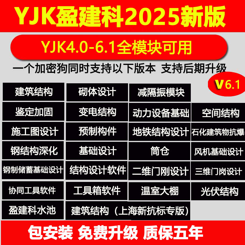 2025盈建科YJK   盈建科BIM施工安全计算软件2025版V1.0.0-2025.2.28