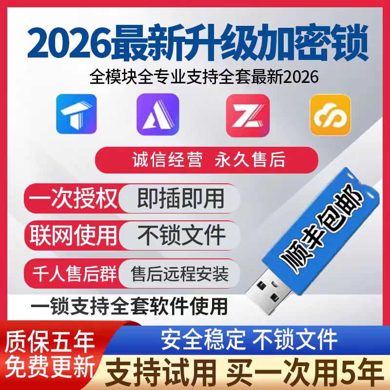 2025广系联达加密锁GTJ2026云计价6.0新版安装钢筋土建算量加密狗